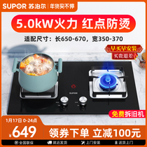 Supor QB516A gas stove household embedded double stove gas stove gas stove natural gas stove desktop
