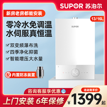 Supor MC65 zero cold water gas water heater electric household natural gas 13 liters 16L that is hot and exhaust intelligent