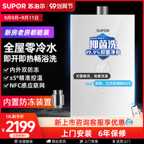 Supor UC55 zero cold water gas water heater 13L household natural gas constant temperature bath intelligent forced discharge