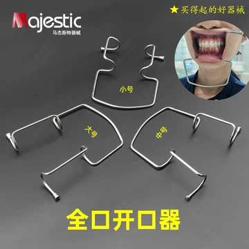 牙科开口器器械-牙科开口器器械促销价格、牙科开口器器械品牌- 淘宝