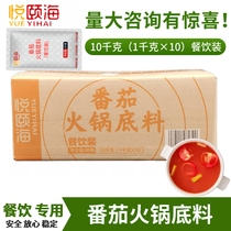 Yueyihai tomato hot pot base material 1kg*10 bags of catering commercial rice noodle soup Tomato hot pot seasoning soup