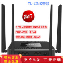  TP-LINK 1200M Dual-band Enterprise wireless router Gigabit port wifi through the wall TL-WAR1200L