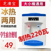 Water dispenser desktop small refrigeration heating customized 220 watt mini dormitory students low power desktop ice warm