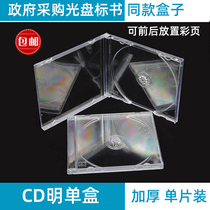  Single-disc CD DVD box transparent bottom single-disc DVD CD CD box plastic box starting from 25 thickened good quality tender CD box CD storage box CD-ROM system