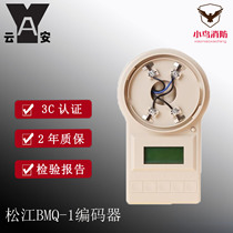 Songjiang Yunan Feifan electronic encoder FF-BMQ-1 fire smoke temperature sensing module acousto-optic coding code writing and reading