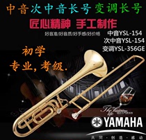 Yamaha B-down YSL-154 Tenor trombone instrument Pitch-changing trombone instrument beginner examination artifact