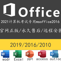 office2016 2019Excel access wod ppt remote installation package genuine msoffice