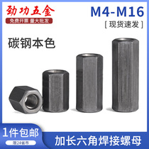 Iron color hexagonal extension nut thickened and raised nut Connecting nut Welding nut m4m5m6m8-m16L