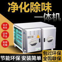Commercial Oil Smoke Purifier Low Altitude Discharge Stainless Steel Over Environmentally Friendly Barbecue Kitchen Catering Smoke-free Removal Taste