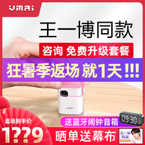 (Wang Yibo)Wang Yibo with the same projector Micro-wheat M100s mini projector Home small portable hand machine Children throw wall HD bedroom can be connected to the mobile phone Birthday gift dormitory