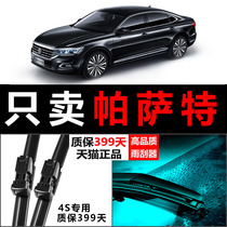 Adapt to SAIC Volkswagen new Passat wiper blade wiper blade wiper boneless special car original factory upgrade rubber strip wiper