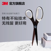 3m high titanium metal non-stick scissors 8 inch stainless steel knife body safety scissors paper-cutting office stationery manual art paper-cut paper knife non-stick coating soft handle scissors plus hard shaft cutting smoothly