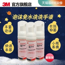 3M Aijiajia foam disposable hand sanitizer childrens sterilization disinfectant 9252s 48ml three bottles