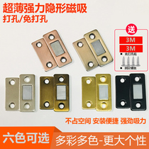 Non-perforated ultra-thin invisible door suction magnetic sliding door Wardrobe kitchen door sliding door bumper bead cabinet suction strong magnetic micro magnetic touch