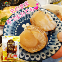 Japan imports a boom of sails great king Yuanbeh big grain shellfish ready-to-eat scallop snacks soft glutinous Q bombs 250g