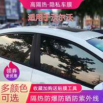 Suitable for Volvo car film XC40 S90 S60 XC90 XC40 window heat insulation front explosion-proof film