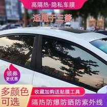 Suitable for Mitsubishi Auto Film Wing Shen ASX Jinxuan Yige Oulan De Jinchang front windshield film insulation