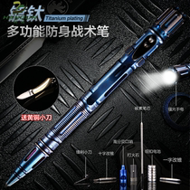 Multifunctional self-defense Tactical Pen girls carry convenient anti-wolf artifact self-defense weapons supplies outdoor equipment alarm