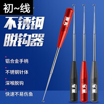 Decoupling Instrumental Fishing Take-Hook Special Multifunction Off-Hook for a fisher off-hook Hook Withdrawal Hook