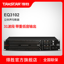 Takstar wins EQ3102 stereo equalizer 31 band with heavy bass output