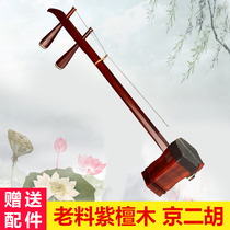 Flagship Store] Old Material Wood Jingerhu Musical Instrument Suzhou National Musical Instrument Playing Xipi Erhuang Send Accessories Peking Opera II