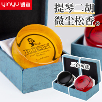 Suitable for cellulite pine micro dust height inpure fragile special fragrance industry rosin violin Erhu rosin pull strings