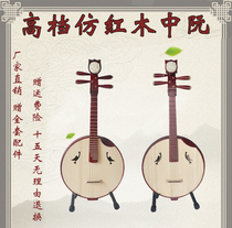 Suitable for the middle Nguyen Min Wooden Pli Plc Musical Instrument Imitation Red Nguyen Pu Grade Color Wood Middle Nguyen Cet Middle Nguyen Cet Cet