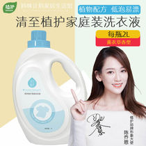Plant care Lavender fragrance laundry liquid 2kg bottle baby adult universal low bubble easy drift family pack 2000ml