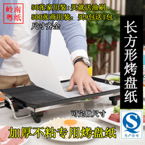 Thickened rectangular barbecue paper on barbecue paper oil-absorbing paper household oven cake baking non-stick oil paper