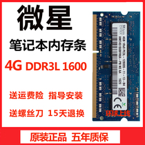 Msi Microstar GE60 GP60 GE70 GP70 Notebook Memory 4G DDR3L 1600 8G