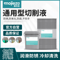 Mojezo cutting fluid anti-rust emulsion oil saponification oil saponification liquid Wire cutting emulsion deodorant water-soluble lathe