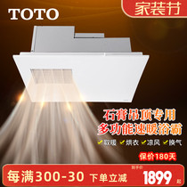 TOTO Yuba TYB3161 3061AA AD embedded bathroom heating fan gypsum board ceiling three dry King
