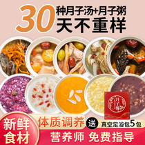 Lunar Submeal 30 days Ingredients 42 Recipes Porridge Package Caesarean caesarean After small production Sit Tonic Nutrient Conditioning Health Preservation Soup Stock Bag