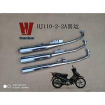 Adapting Haojue Happy HJ110-2 2A bending car motorcycle parts original exhaust pipe muffler silencer
