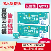 Rino soluble water soluble soluble toilet paper household soluble water soluble paper towel toilet paper can be flushed and dissolved 20 rolls