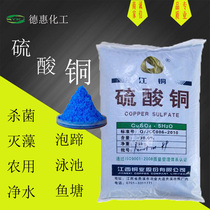 Copper sulfate Blue alum copper sulfate crystal swimming pool fish pond algae removal fungicide agricultural fruit tree hoof Bath 25kg