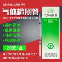 Beijing Labor Insurance Institute H2S hydrogen sulfide gas detection tube content detection tube Poison detection tube collector Beike Oasis