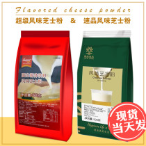 super fast flavor cheese powder milk tea commercial milk cover powder 500g milk tea shop Formula Raw Material
