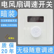 Type 86 Concealed Home Top Fan Ceiling Fan Speed Governor 220V Universal Mise-less Speed Slow Speed Switch Panel