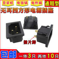 Soymilk machine rice cooker electric cooker electric cooker three-hole character power socket earless base welding plug-in electric cooker accessories