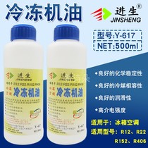 Jinsheng REFRIGERATOR air conditioning compressor refrigeration oil R12 R22 R152 R406 Universal refrigeration oil 500ML