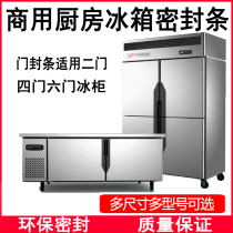  Commercial freezer refrigerator sealing strip Door seal four-door six-door magnetic rubber strip Silver freezer universal sealing ring