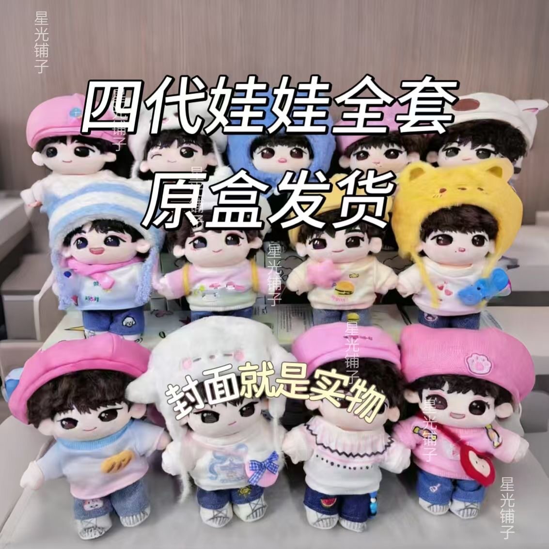 TF家族 四代 陈奕恒 娃娃 1.0 ぬいぐるみ TF四代陈奕恒全套娃衣-TF四代陈奕恒全套娃衣促销价格、TF四代陈奕恒