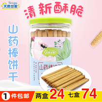 Natural family yam stick biscuits 160g cans multi-flavor optional finger shape baby grind tooth cake children snack