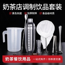 Milk tea shop equipment A full set of small pieces to make milk tea sets make cups adjust juice tools special water bar commercial utensils