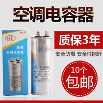 CBB65A universal air-conditioning compressor starting capacitor infinite pure oil explosion-proof 450v film high withstand voltage