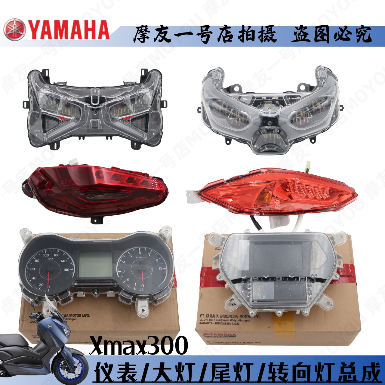 雅马哈xmax300大灯总成精选和雅马哈xmax300大灯总成品牌价格与图片