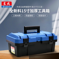 Dongcheng 15 inch toolbox multifunctional maintenance portable electrician storage box household hardware car Box industrial grade