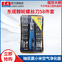  Dongcheng ratchet screwdriver head 58-piece screwdriver set Household multi-function screwdriver disassembly and maintenance tool