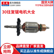  Dongcheng J1F-FF-30 reciprocating saw rotor stator original saber saw motor original accessories Daquan